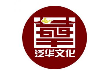 山东泛华文化产业发展有限公司