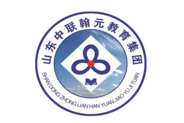 山东中联翰元教育集团