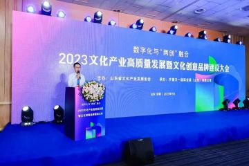 共促数字化与“两创”融合丨2023文化产业高质量发展暨文化创意品牌建设大会举办