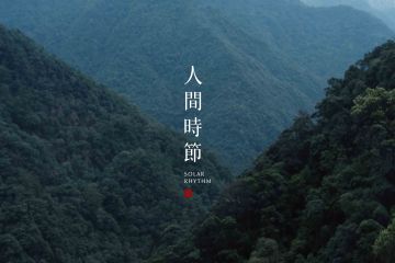 【会员风采】一杯山东茶，飘香海内外——山东人间时节茶业有限公司